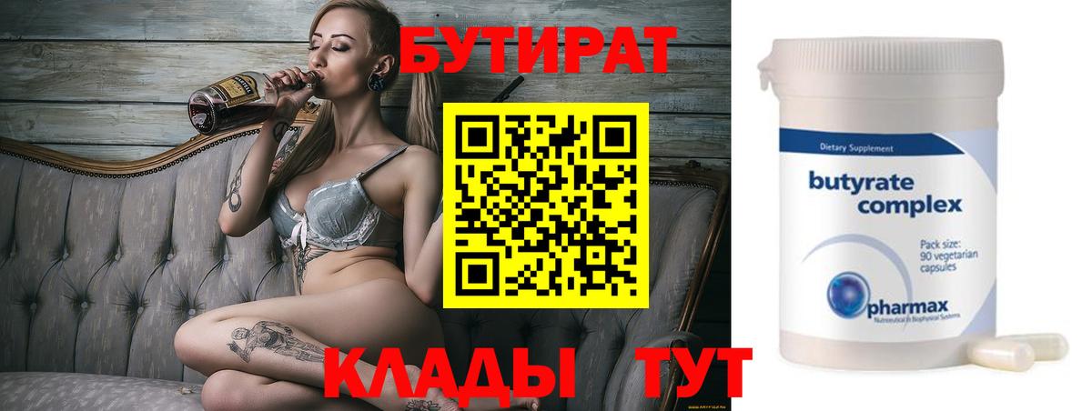 Бутират оксибутират  Вход с VPN  Усть-Кут 