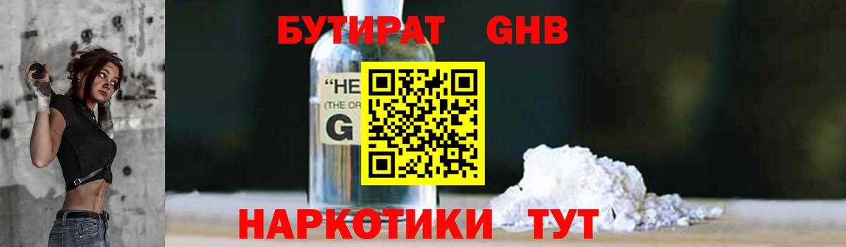 Бутират BDO 33% Усть-Кут