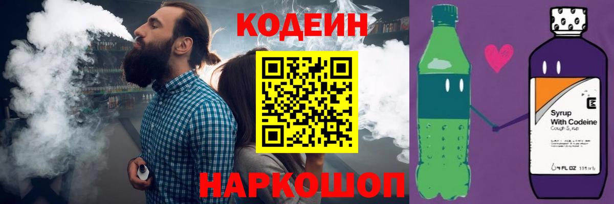 Кодеин напиток Lean (лин)  Вход с VPN  Кодеиновый сироп Lean Purple Drank  Усть-Кут 