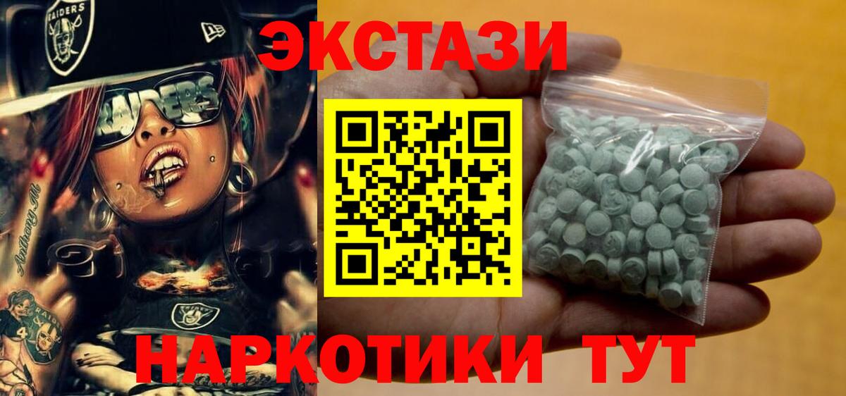 ЭКСТАЗИ 280мг Усть-Кут