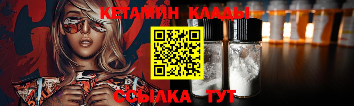 КЕТАМИН VHQ Усть-Кут
