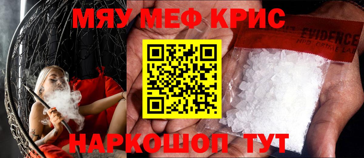 Меф мяу мяу мука Усть-Кут