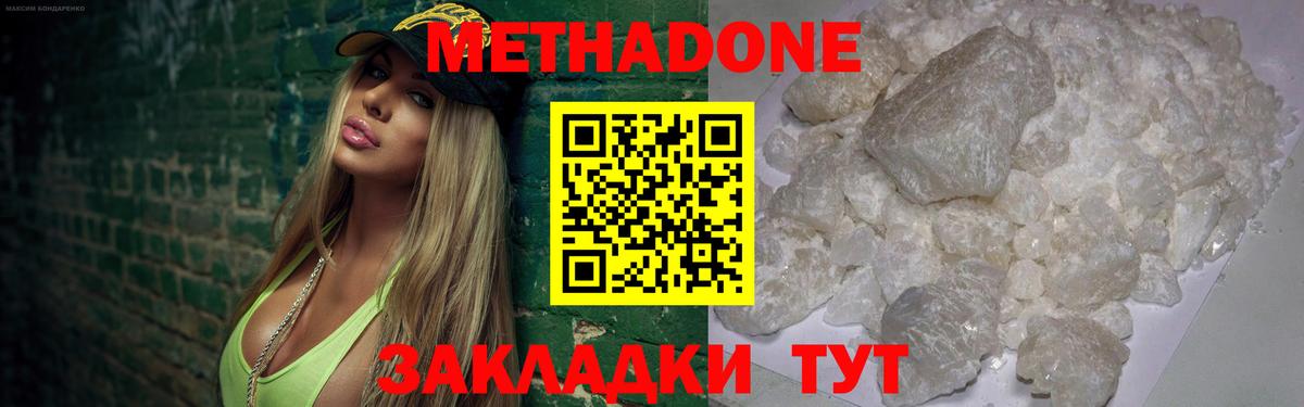 Метадон белоснежный Усть-Кут